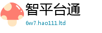 77777788888王中王正版向2025年港彩黑白图资料